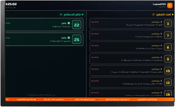 شاشة الحالة — العميل بيتابع طلبه · شاشة حقيقية من نظام لقمة