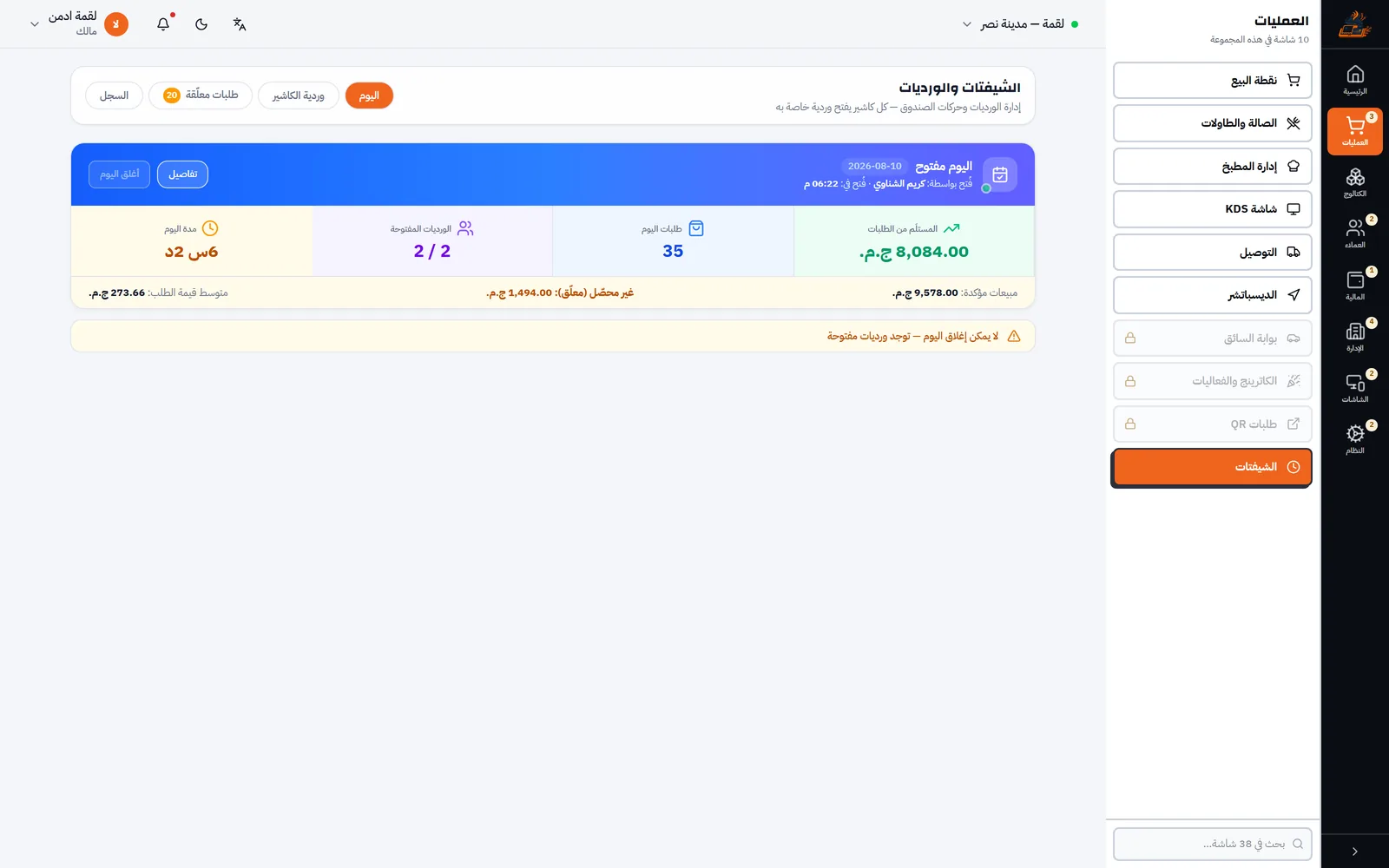 شاشة الوردية وقفل اليوم في نظام لقمة
