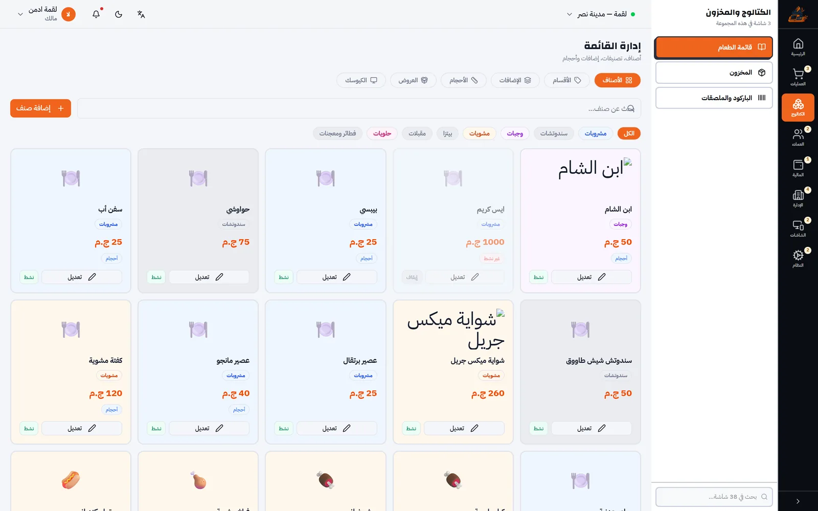 إدارة القائمة — لقطة من نظام لقمة