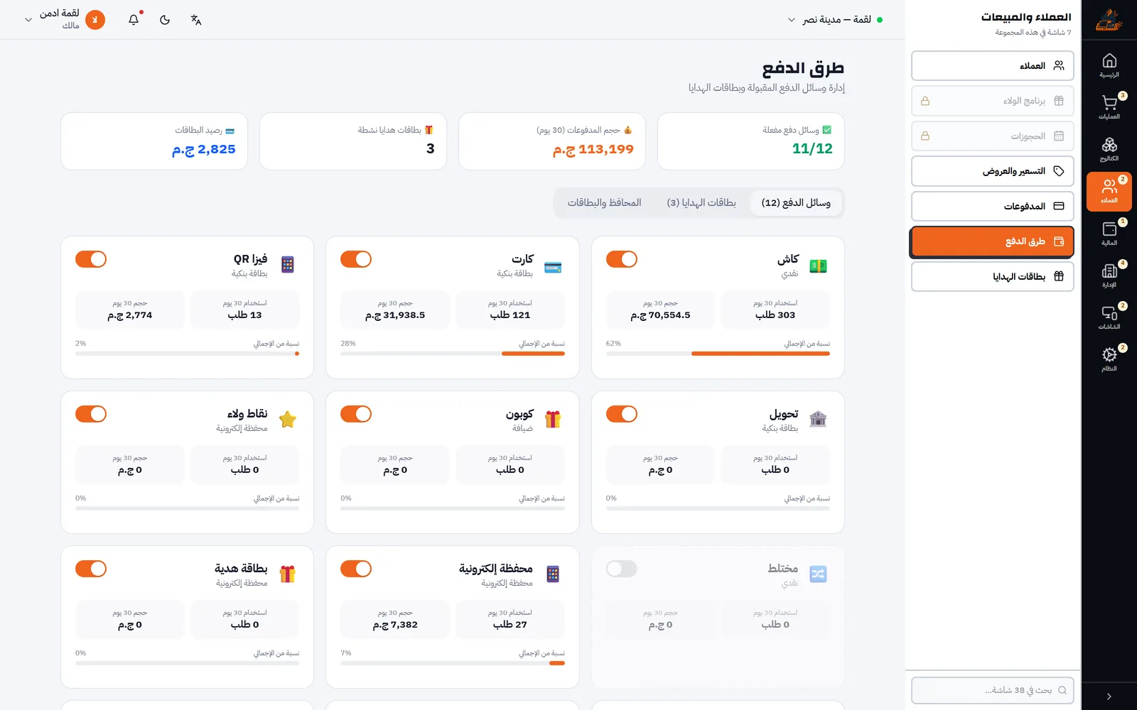 طرق الدفع — لقطة من نظام لقمة